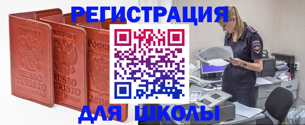 прописка иностранных граждан в Опочке