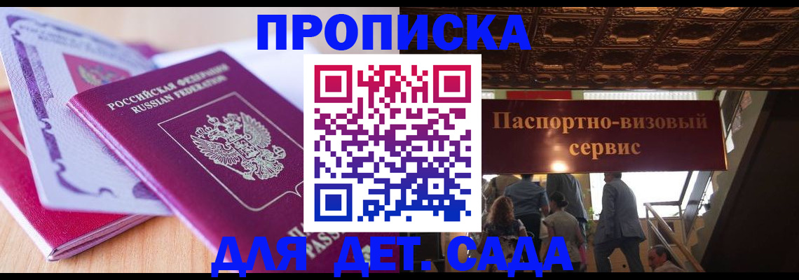 прописка от собственника в Опочке
